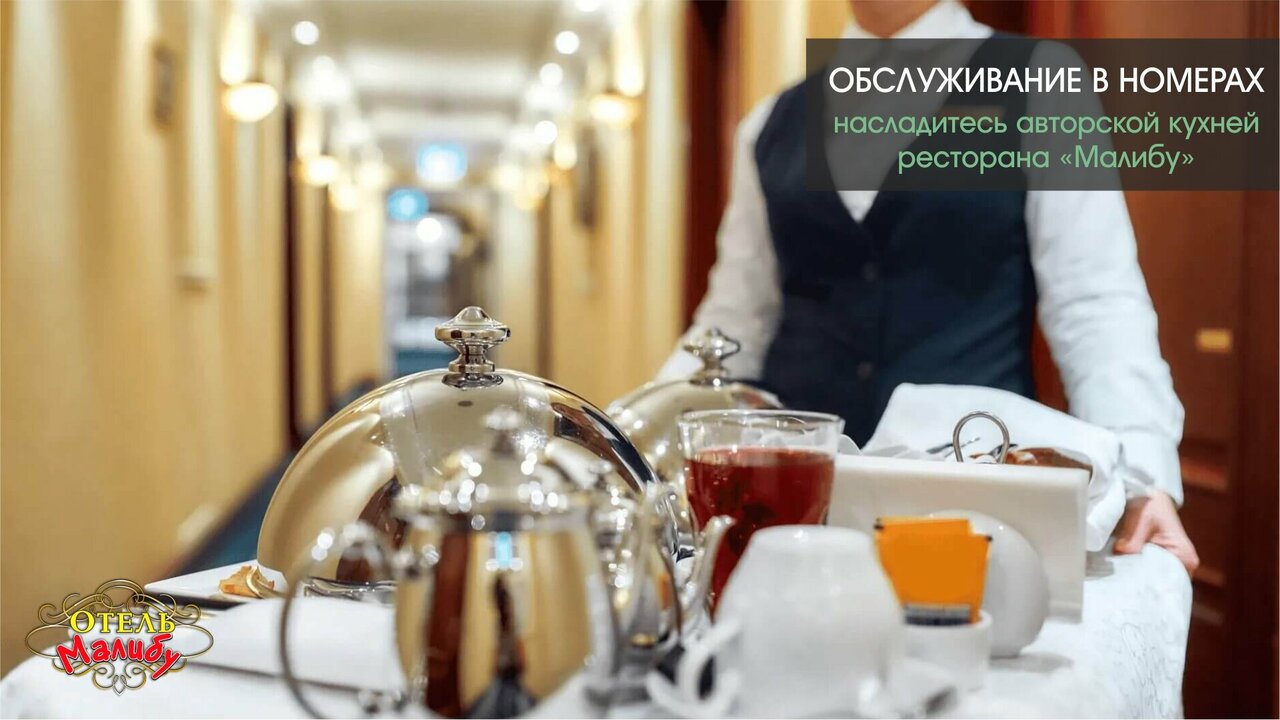 Гостиница Малибу Омск-16